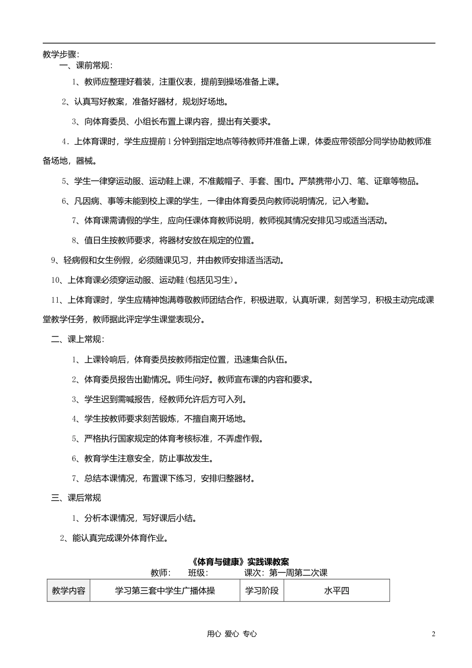 七年级体育上学期_全套教案.docx_第2页