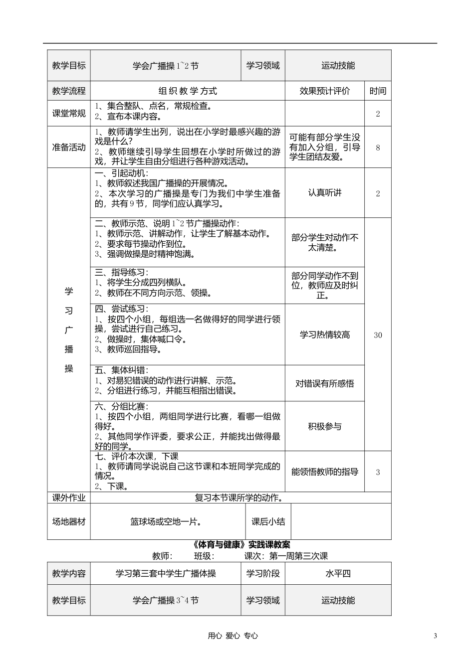 七年级体育上学期_全套教案.docx_第3页