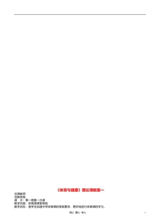 七年级体育上学期_全套教案.docx
