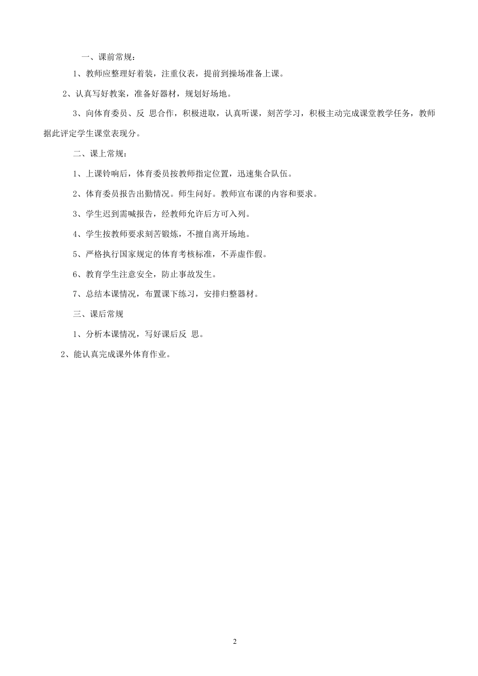 七年级体育上学期_全套教案1.docx_第2页