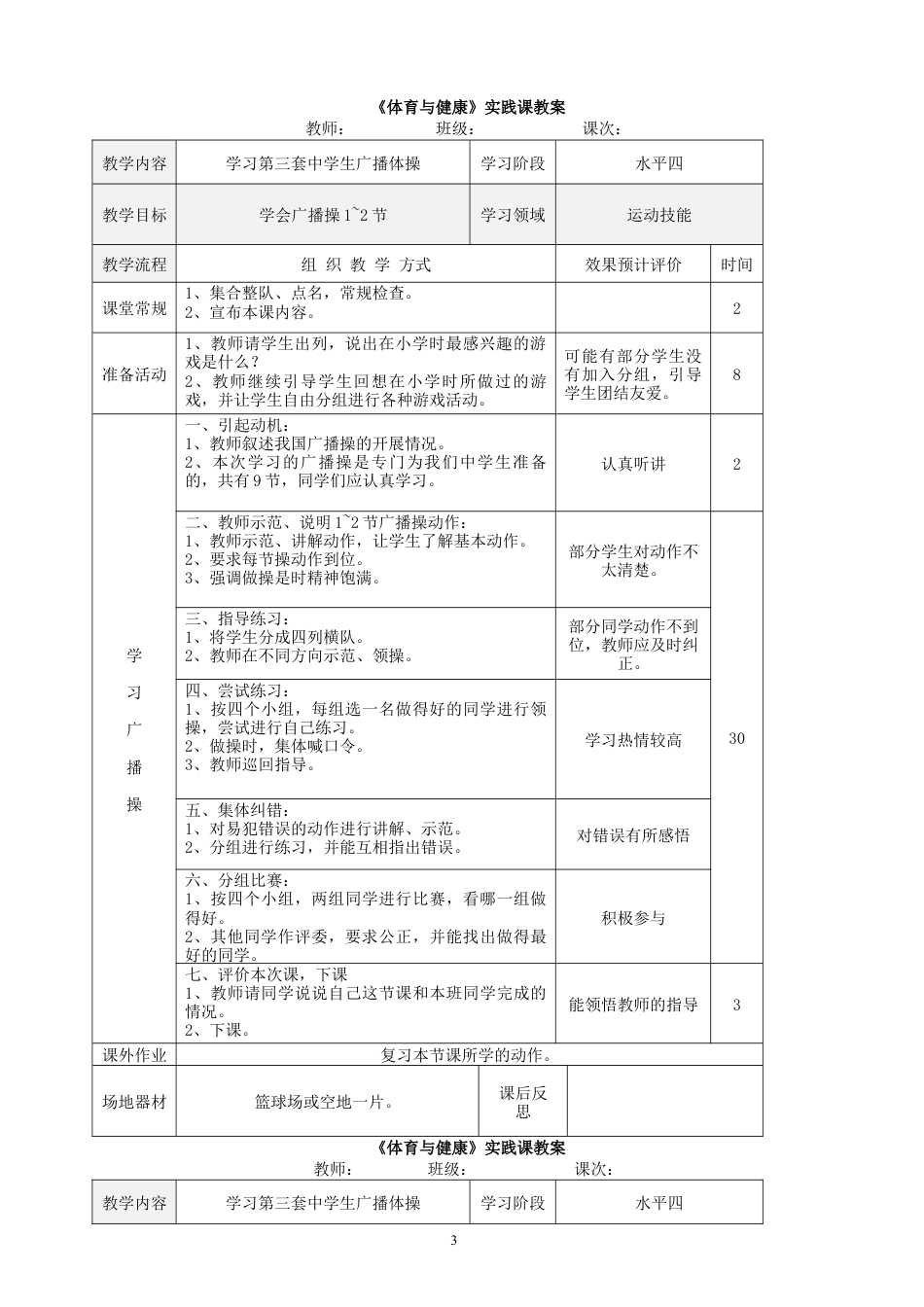 七年级体育上学期_全套教案1.docx_第3页