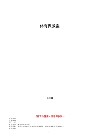 七年级体育上学期_全套教案1.docx