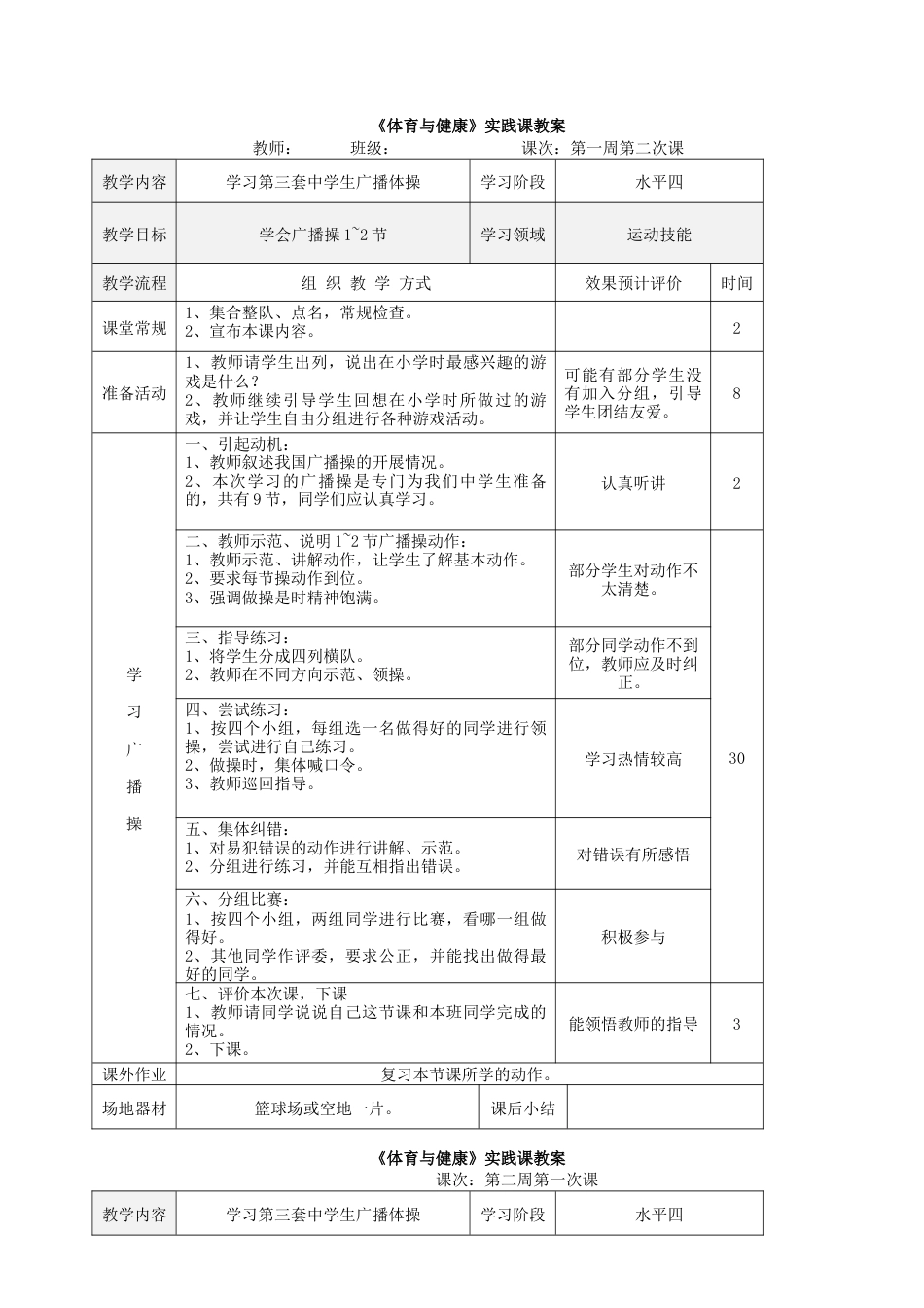 七年级体育上学期-全套教案.docx_第2页