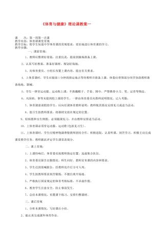 七年级体育上学期-全套教案.docx