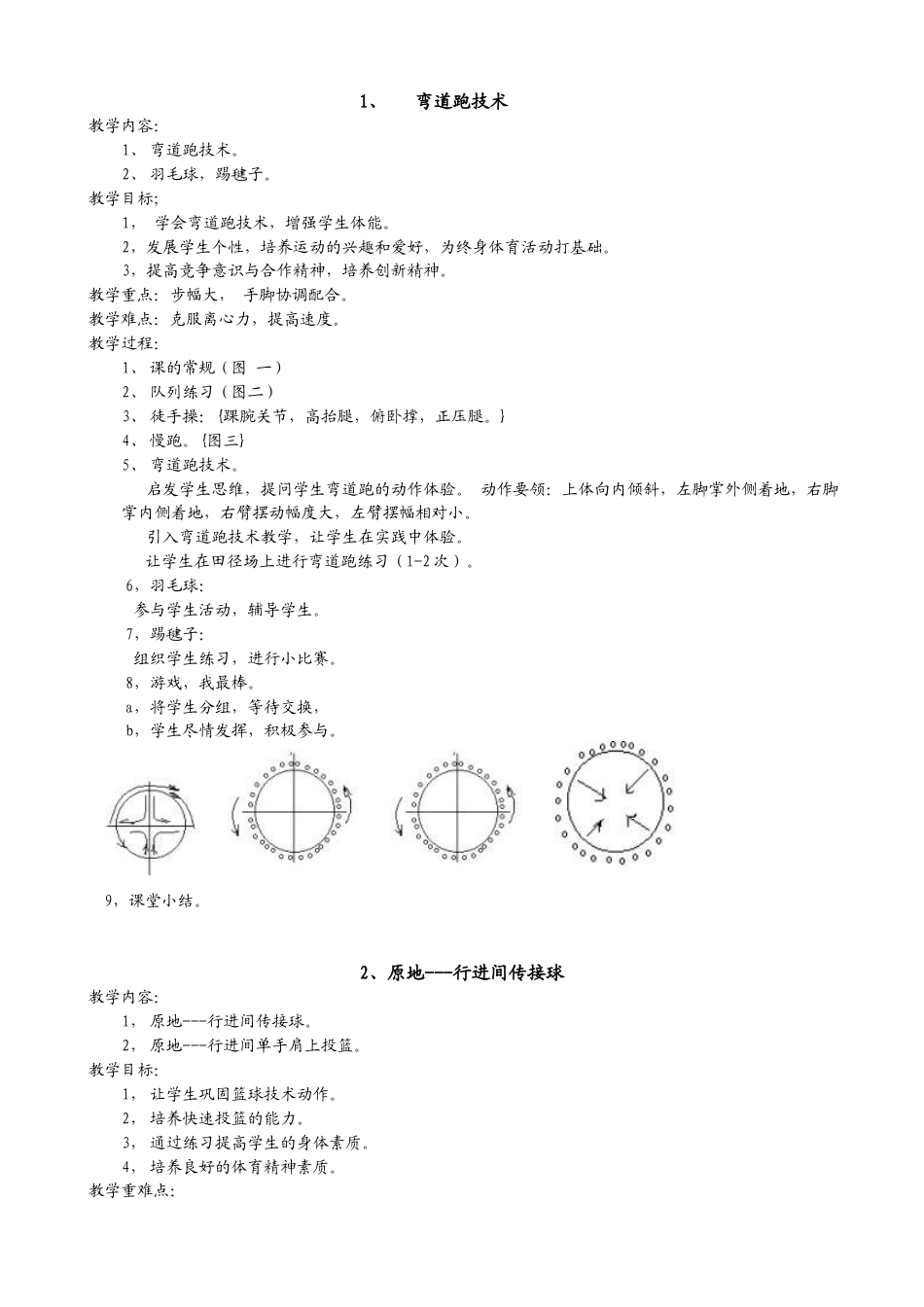 七年级体育下册教案k(1).docx_第1页