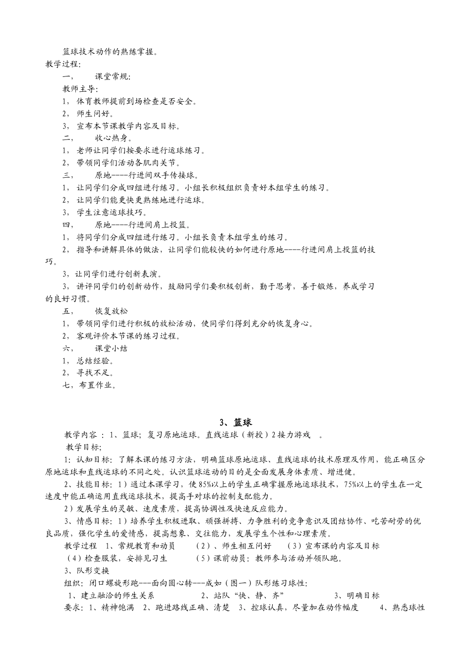 七年级体育下册教案k(1).docx_第2页