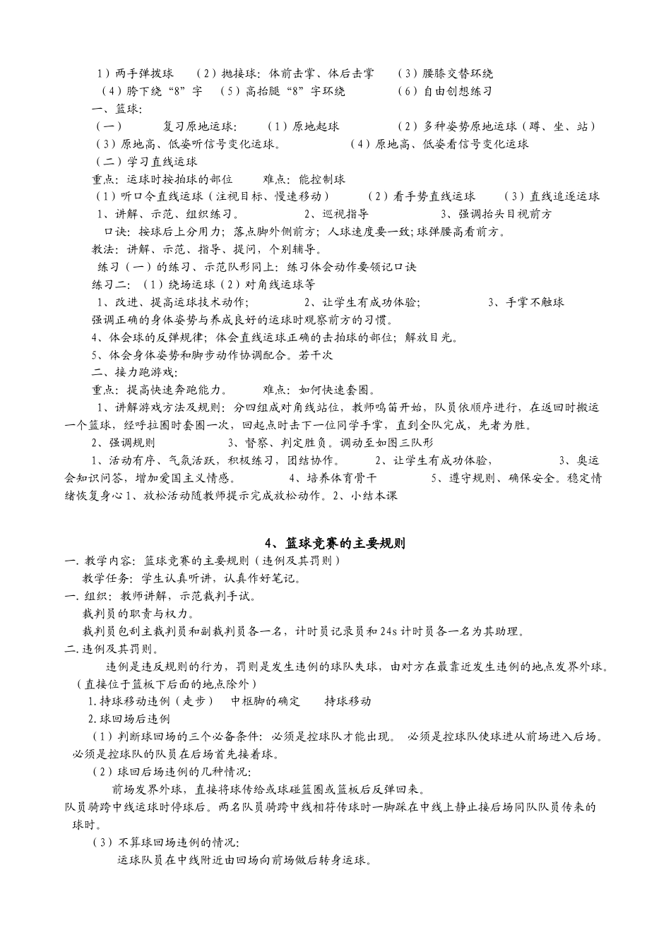 七年级体育下册教案k(1).docx_第3页