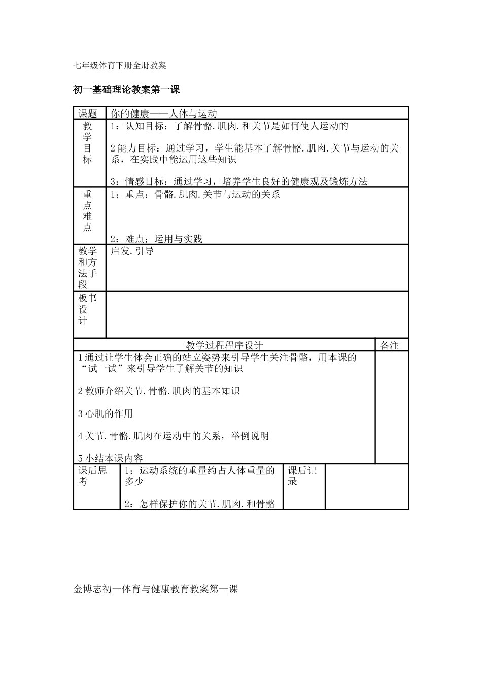 七年级体育下册全册教案.docx_第1页