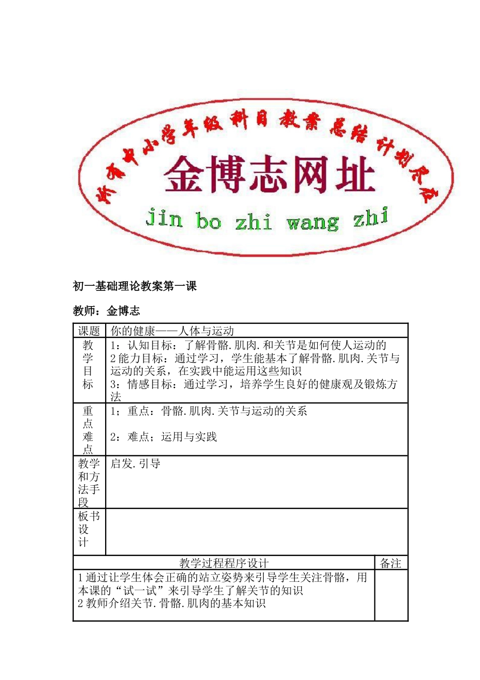 七年级体育下册全册教案1.docx_第1页