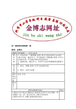 七年级体育下册全册教案1.docx