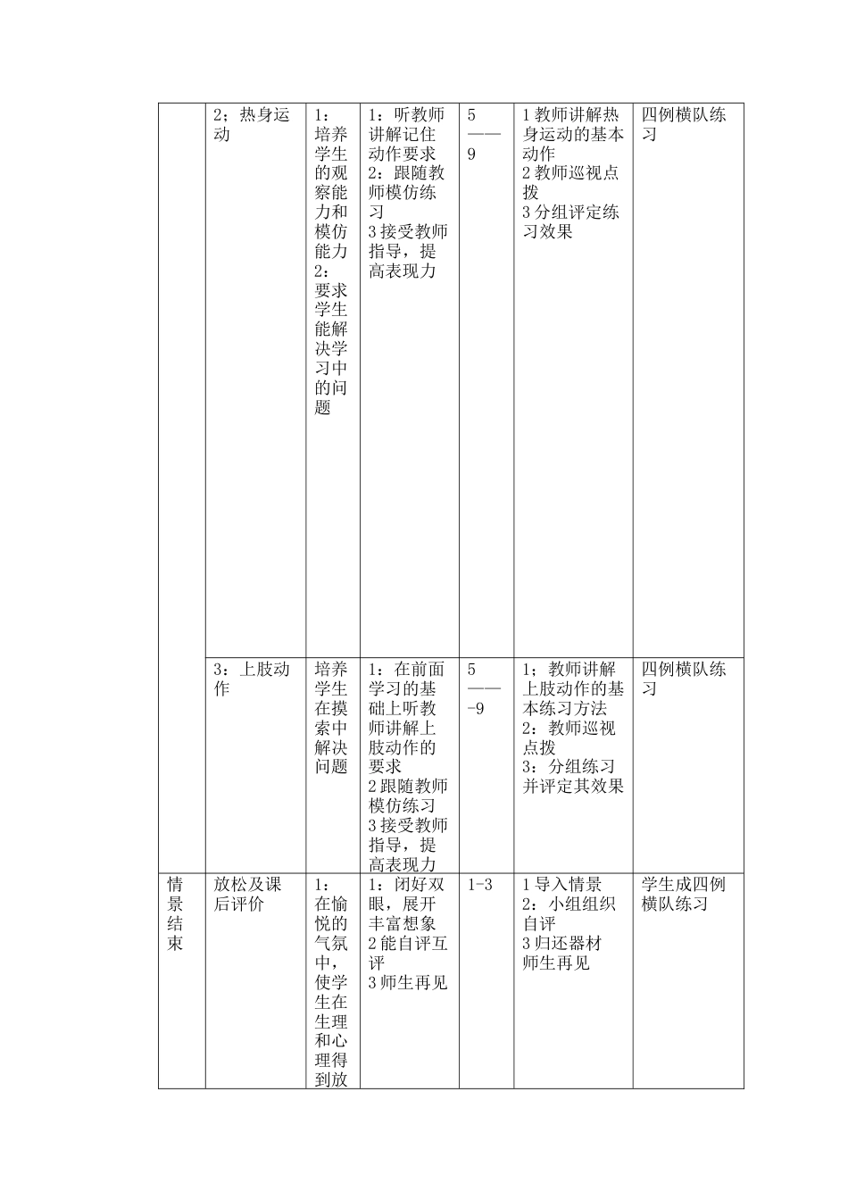 七年级体育下册全册教案2.docx_第3页