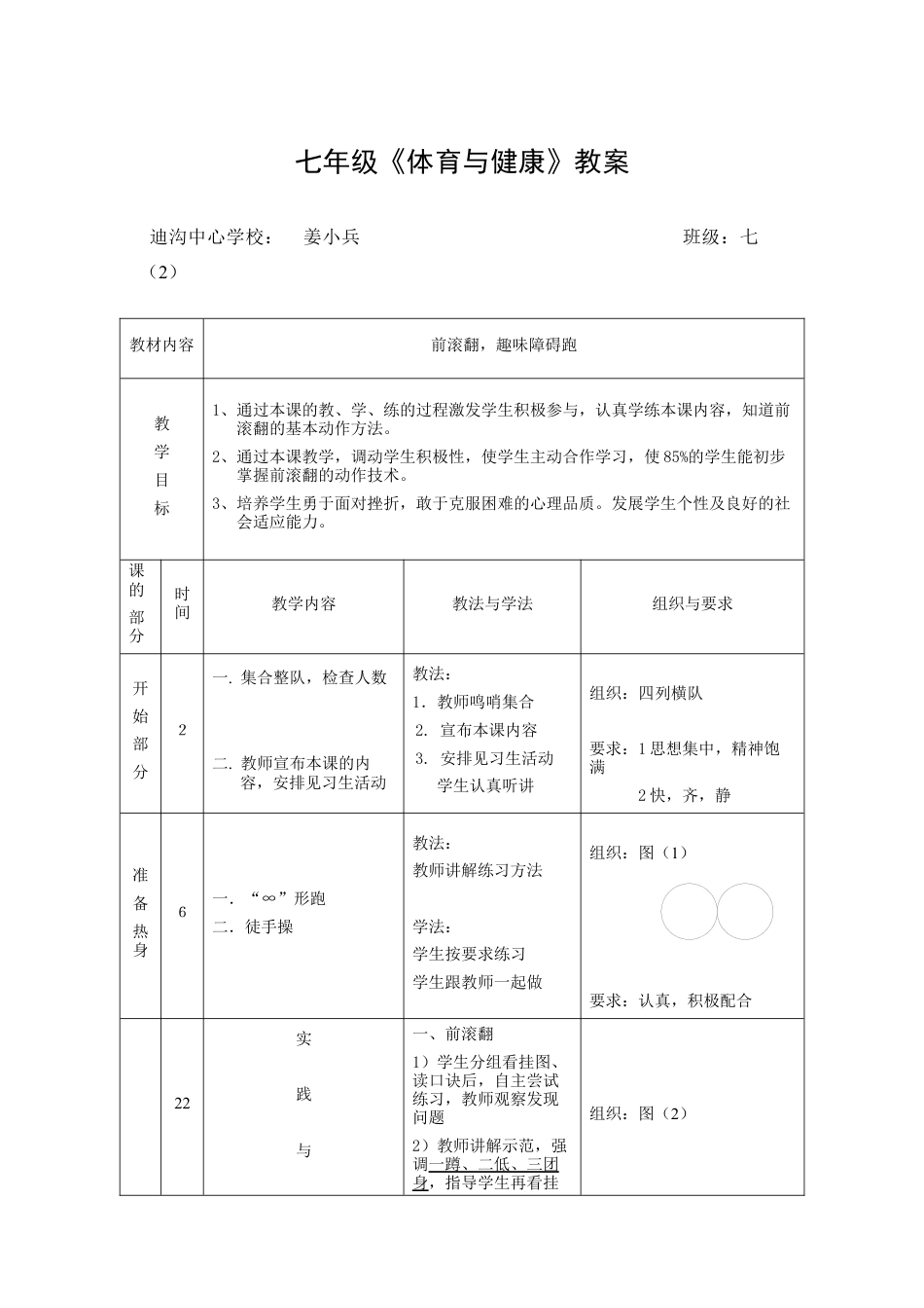 七年级体育优秀教案.docx_第1页