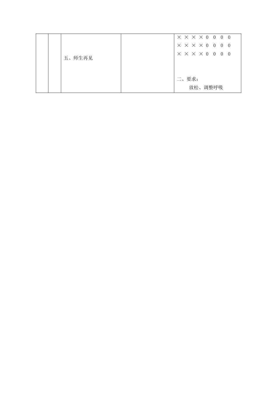 七年级体育优秀教案.docx_第3页