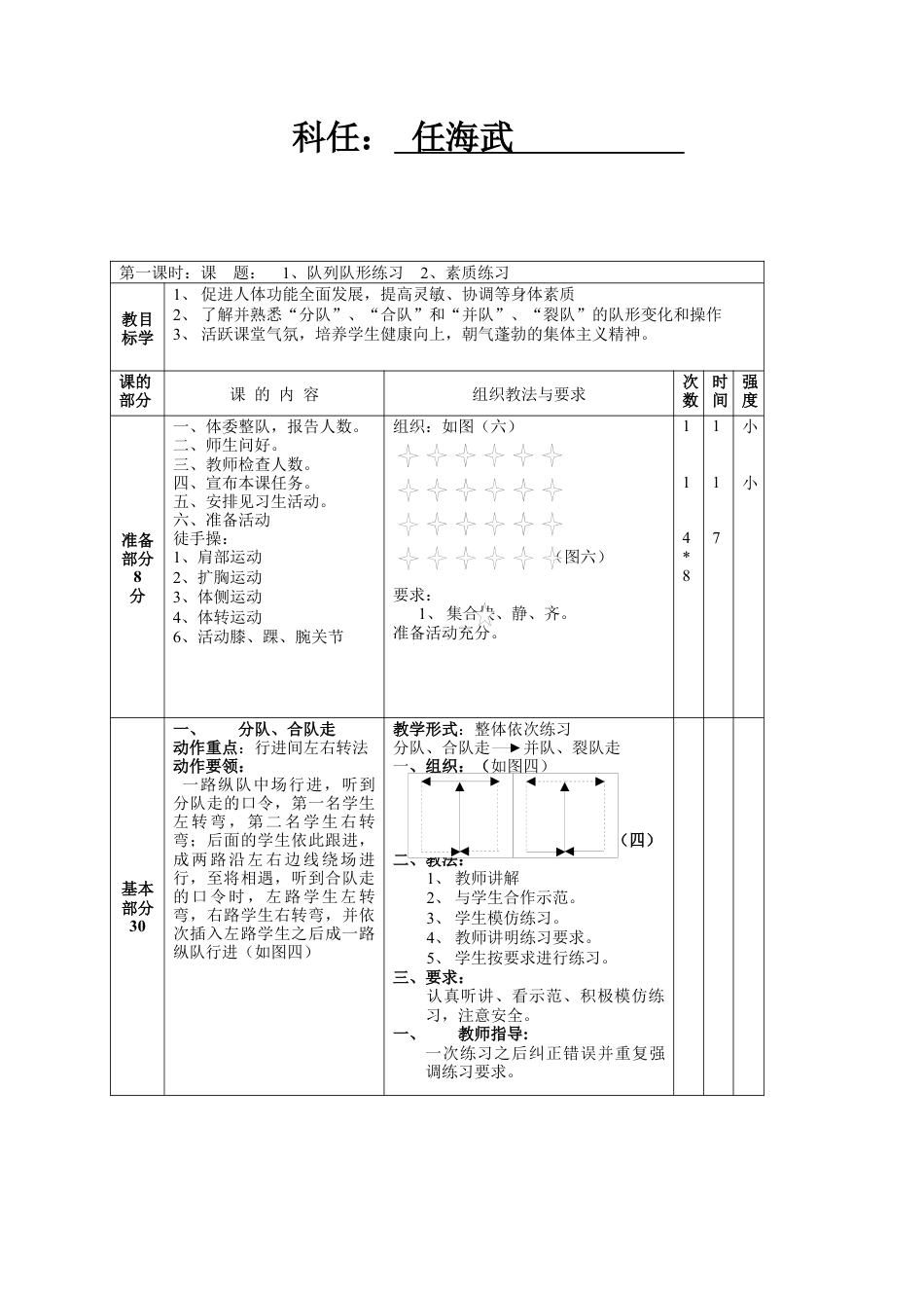 七年级体育与健康教案.docx_第2页