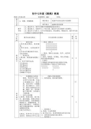 七年级跳绳教案.docx