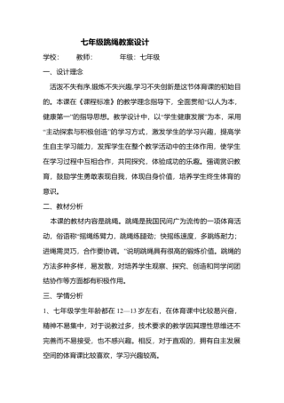 七年级跳绳教案设计.docx