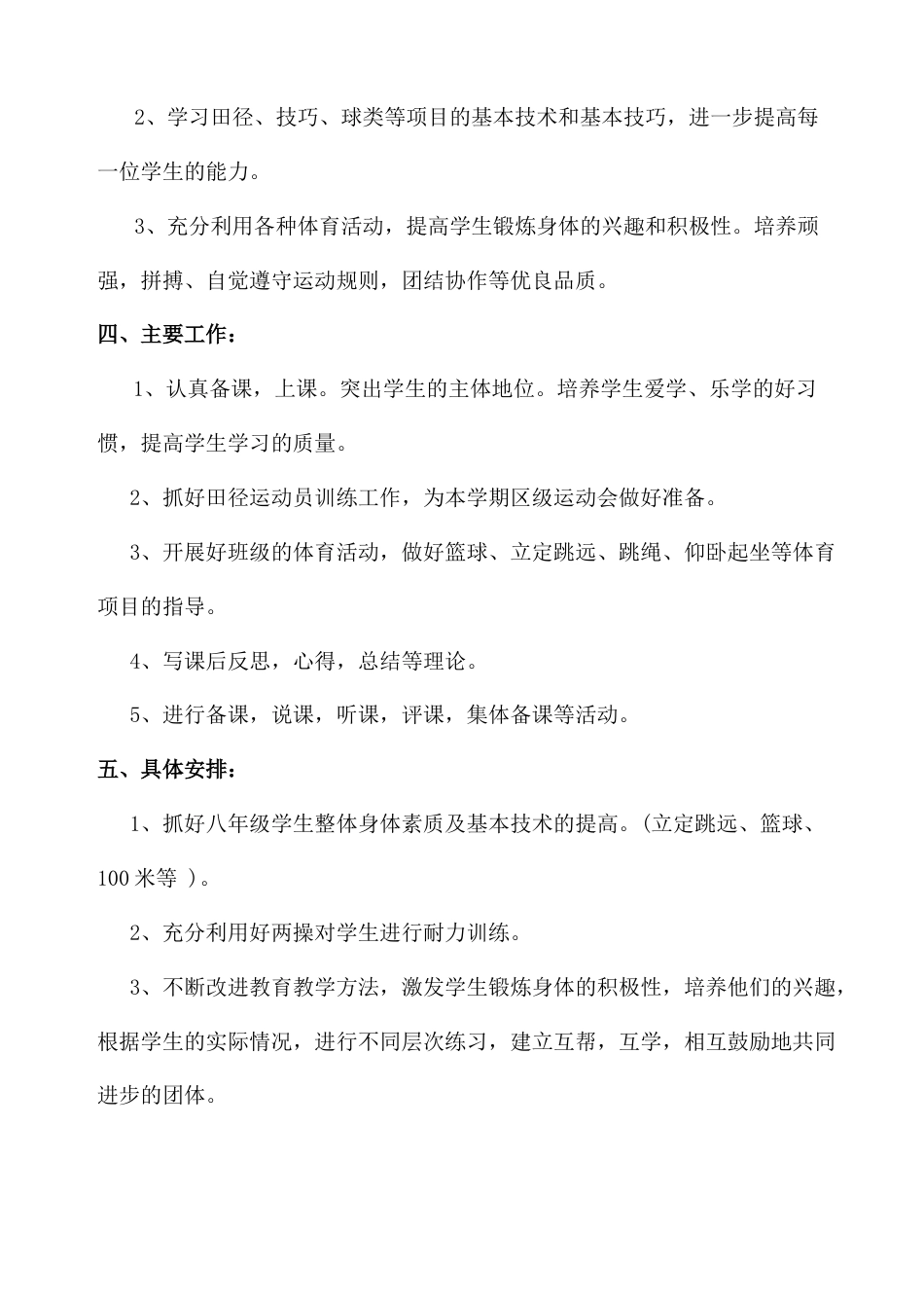 人教版八年级体育课上册教案(全共24课时).docx_第3页