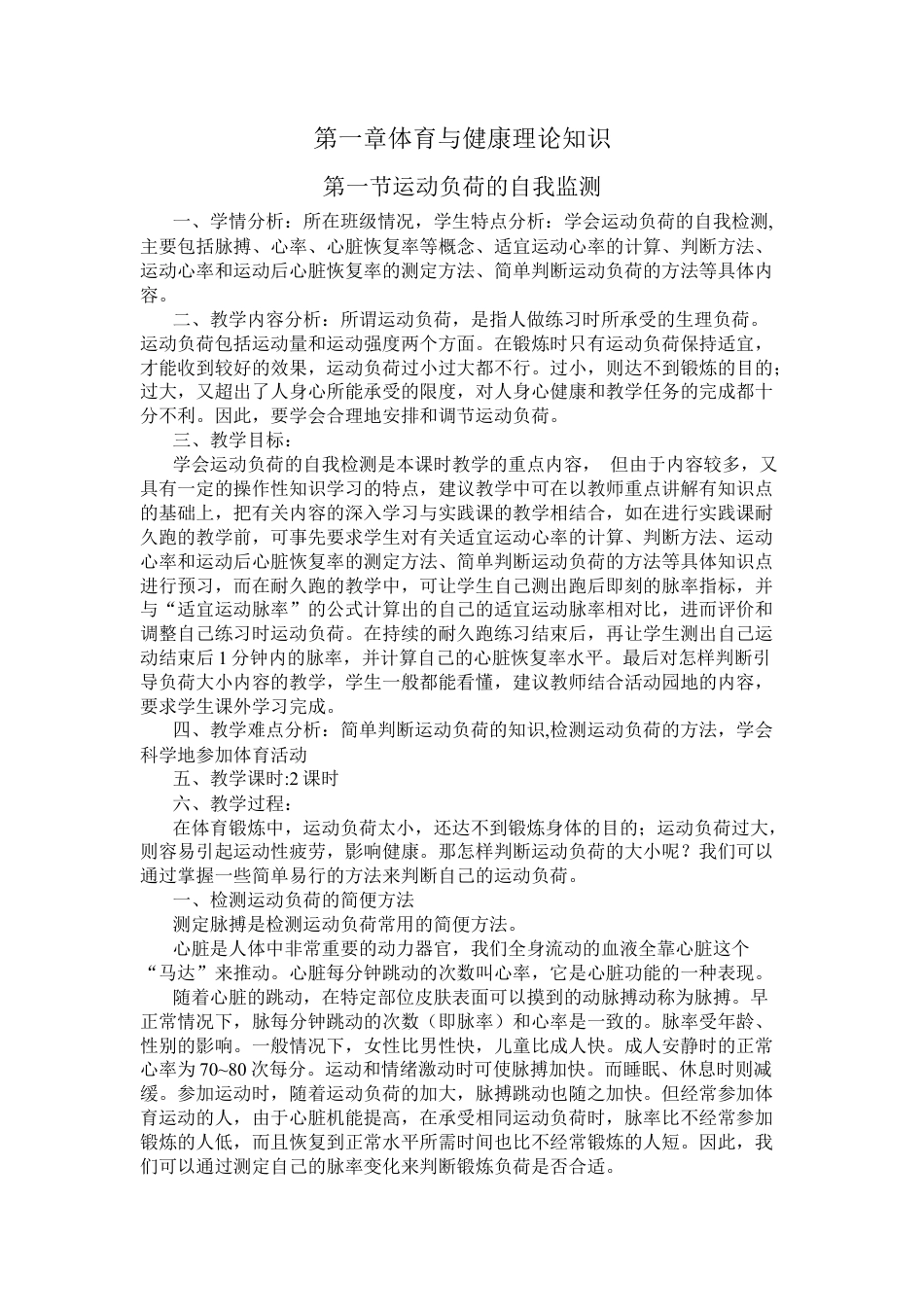 人教版九年级体育教案-全集.docx_第1页
