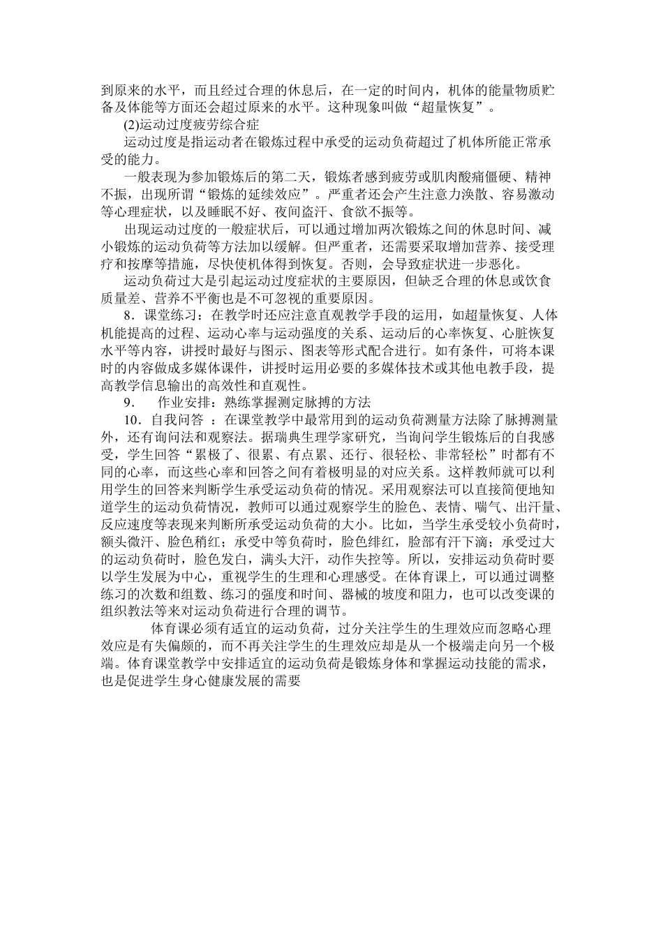 人教版九年级体育教案-全集.docx_第3页