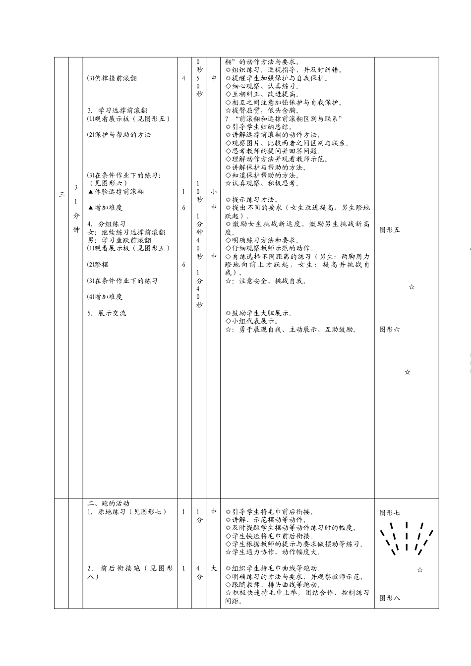 上海初中《设计》.docx_第3页