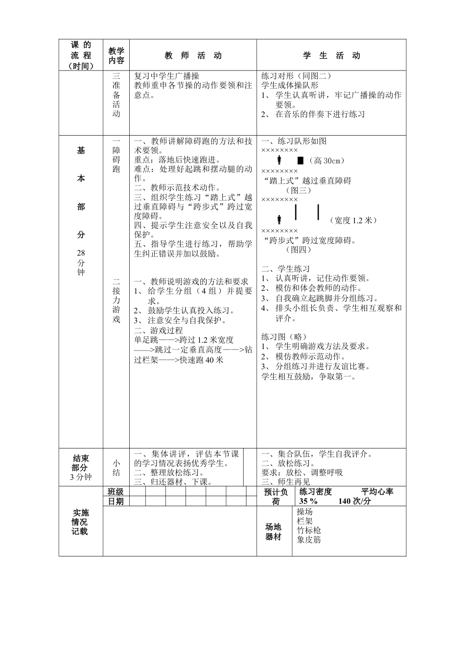 体育教案初三上学期.docx_第2页