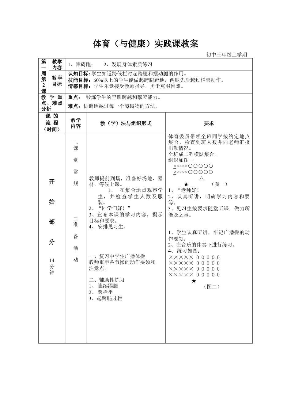 体育教案初三上学期.docx_第3页
