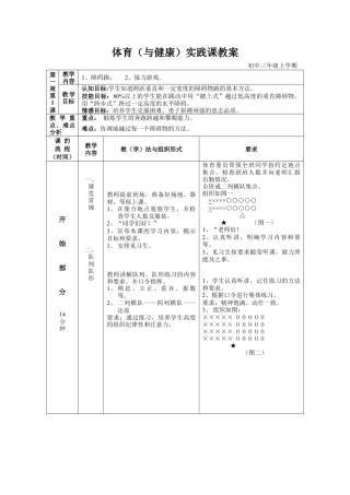 体育教案初三上学期.docx