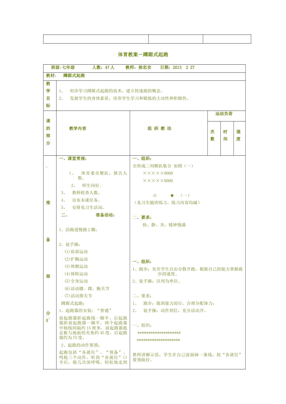 体育教案-初中七年级体育与健康课教案.docx_第3页