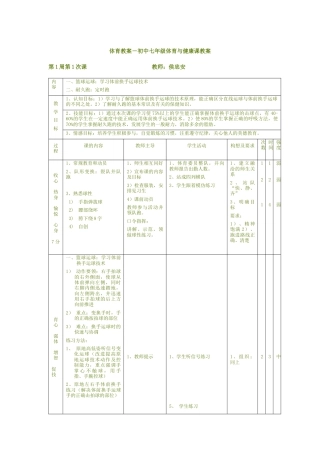 体育教案-初中七年级体育与健康课教案.docx