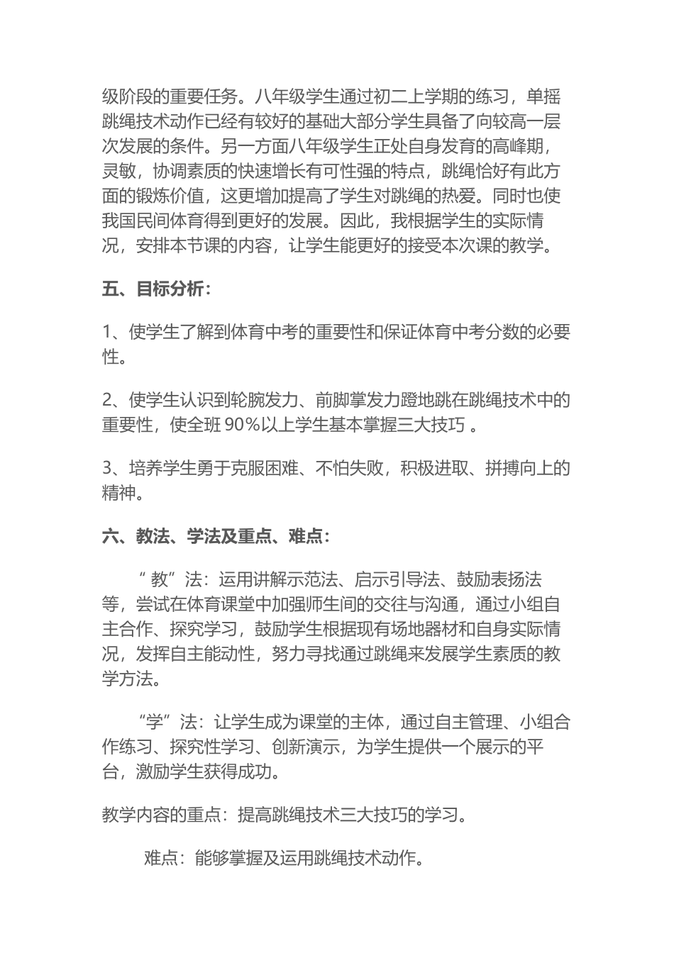 体育课八年级跳绳教学设计.docx_第2页
