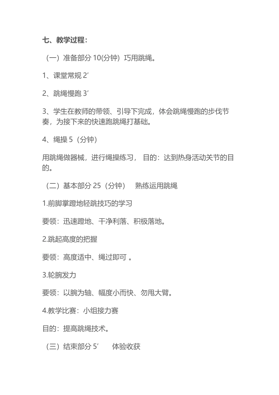 体育课八年级跳绳教学设计.docx_第3页