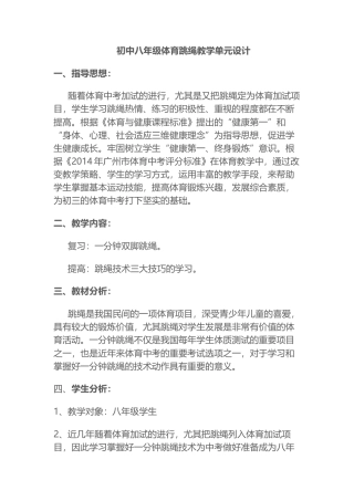 体育课八年级跳绳教学设计.docx