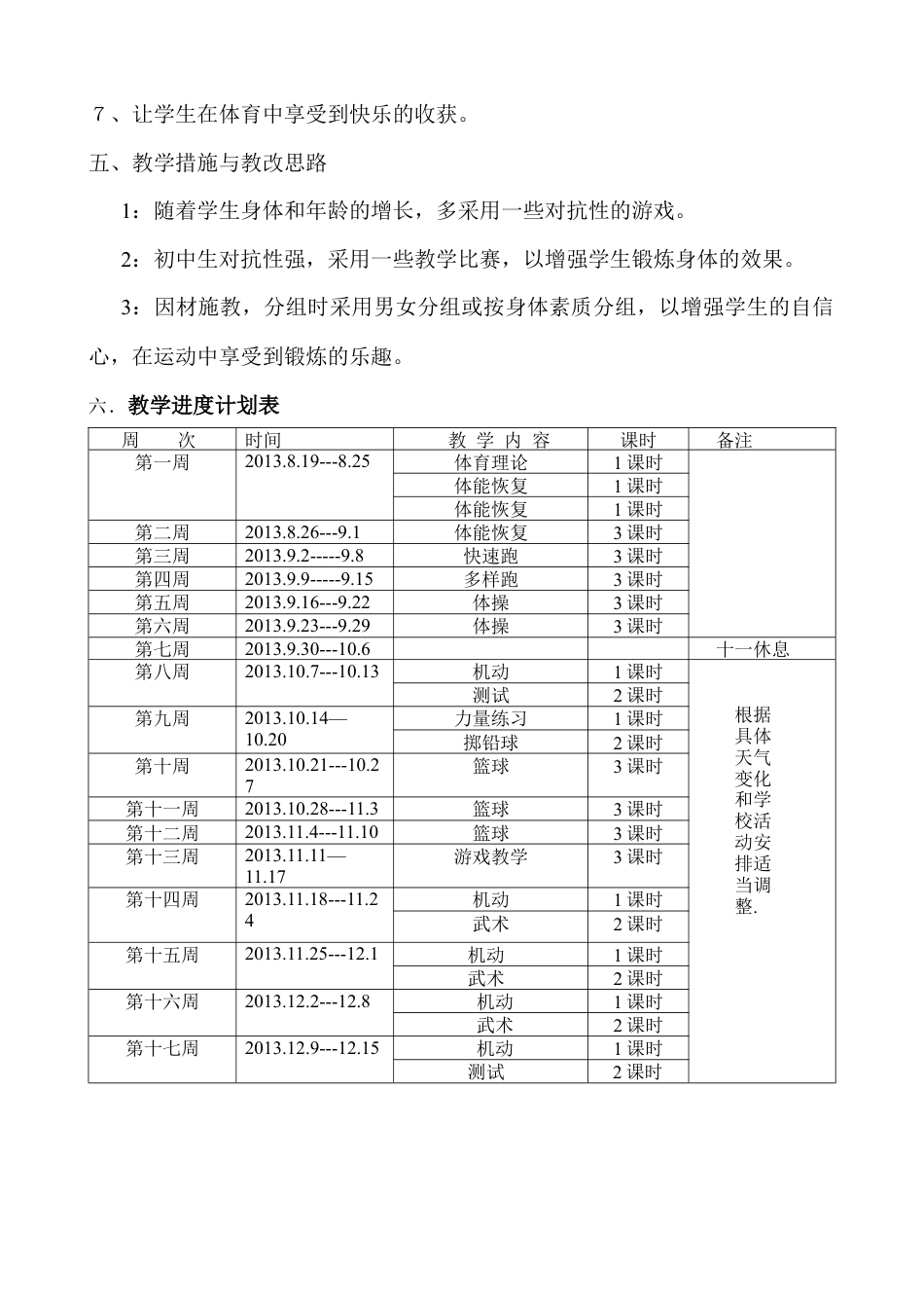 体育与健康九年级教案.docx_第2页