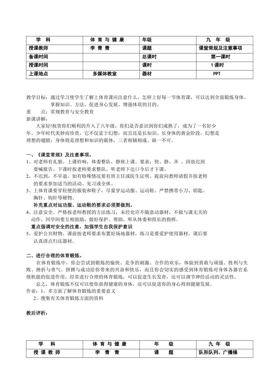 体育与健康九年级教案.docx_第3页