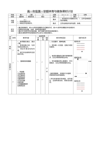 网球初级班级教案.docx