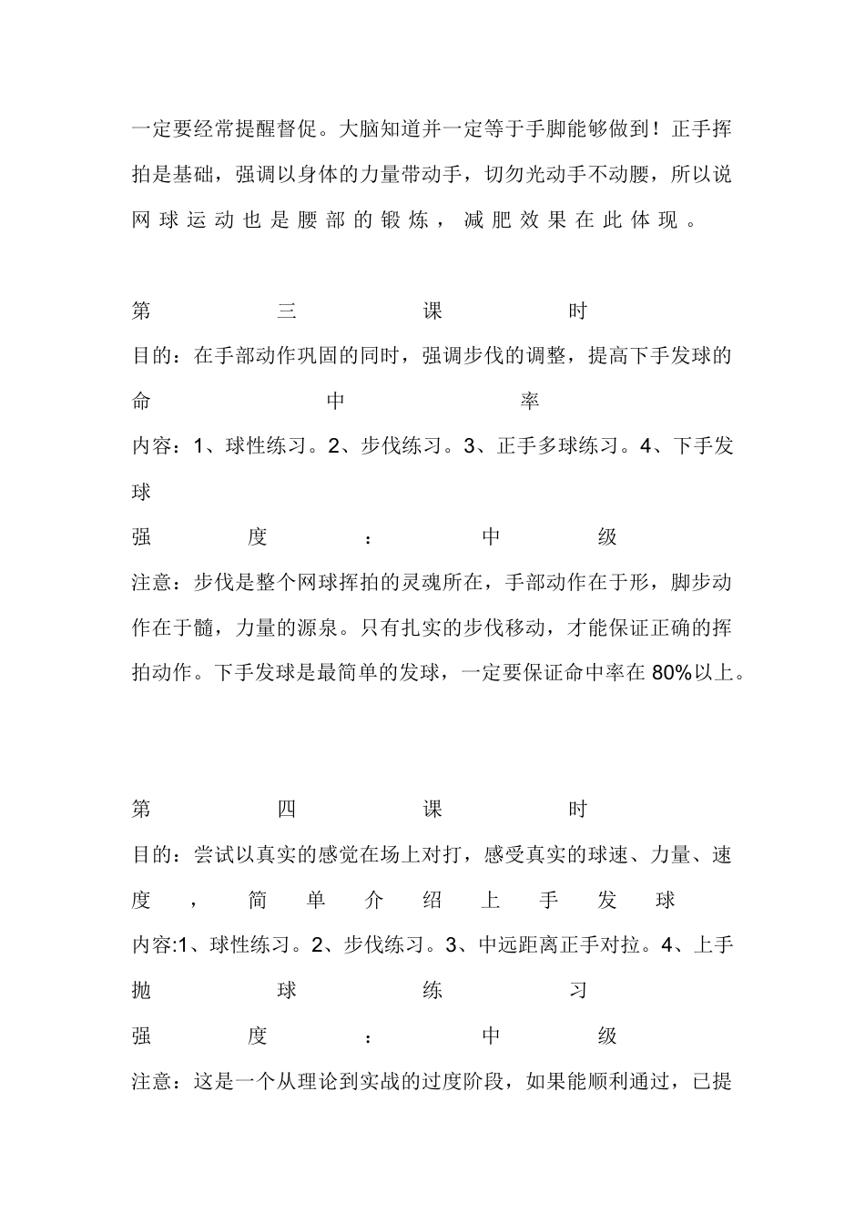 网球初级课程训练计划.docx_第2页