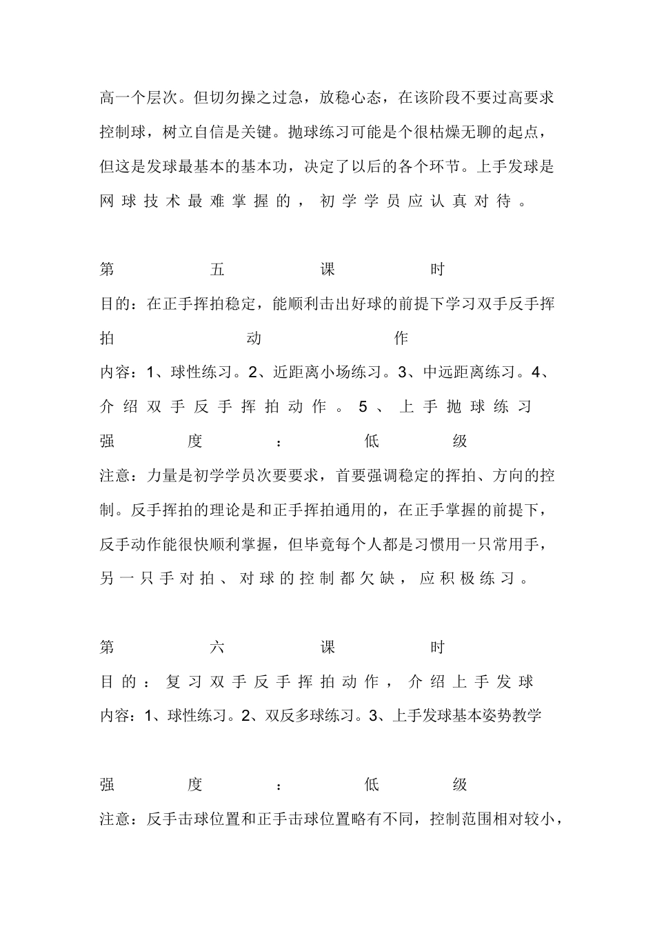 网球初级课程训练计划.docx_第3页