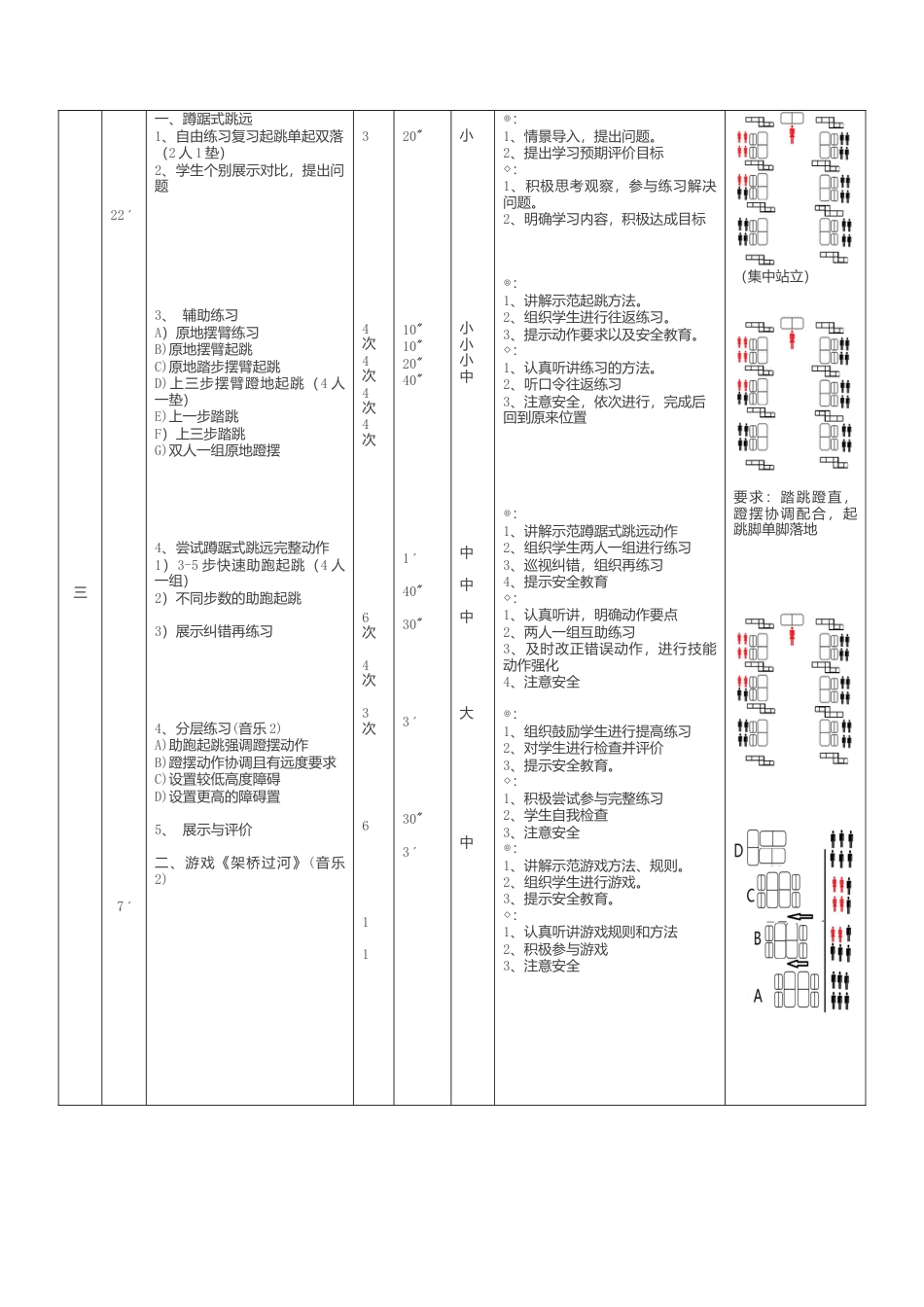 中学《体育与健身》课时计划 蹲踞式跳远教案.docx_第2页
