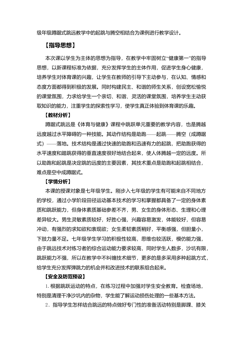 中学-蹲踞式跳远教学设计.docx_第3页