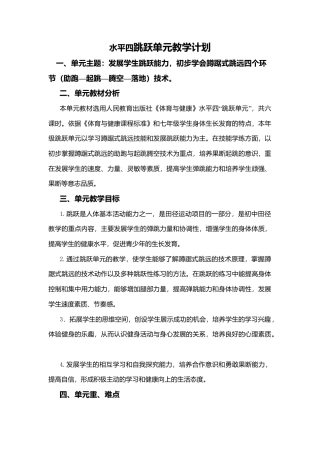 中学-蹲踞式跳远教学设计.docx