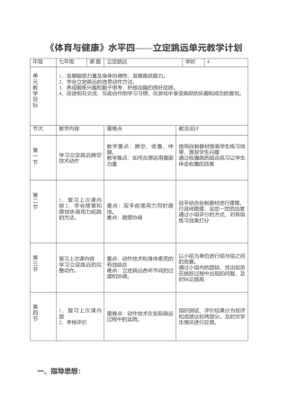 中学体育课《立定跳远——腾空》教案.docx