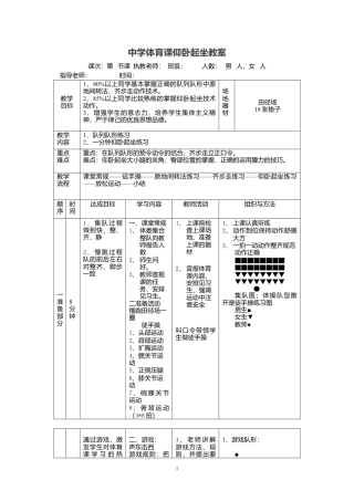 中学体育课教案 仰卧起坐教案.docx