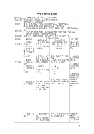 中学体育与健康足球教案.docx