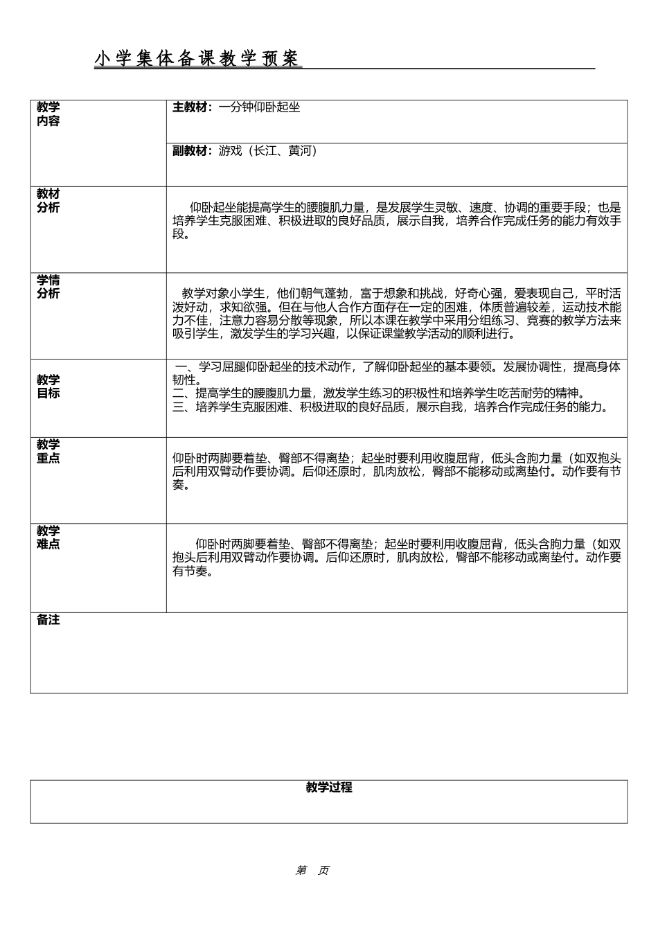 中学仰卧起坐教案.docx_第1页