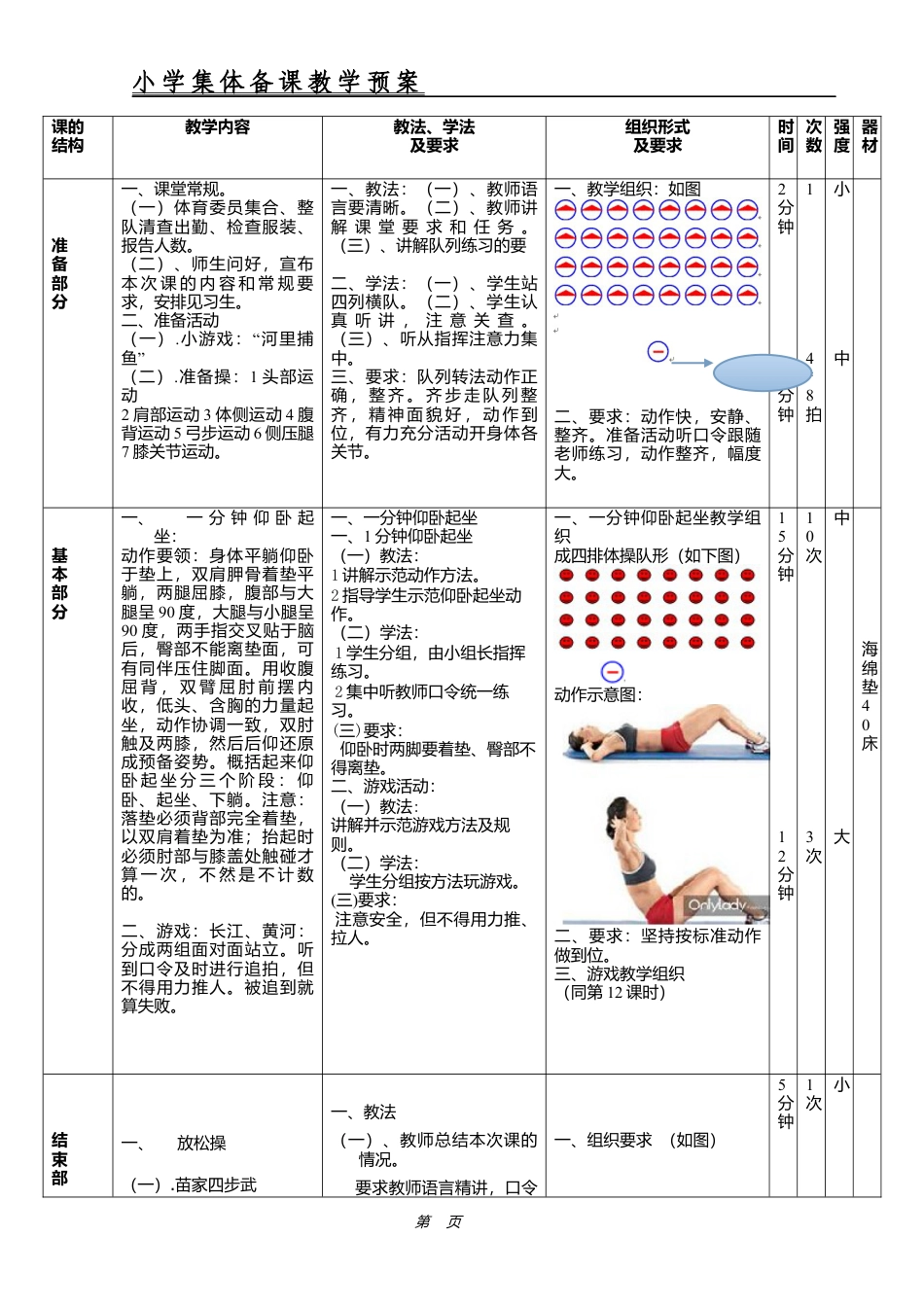 中学仰卧起坐教案.docx_第2页