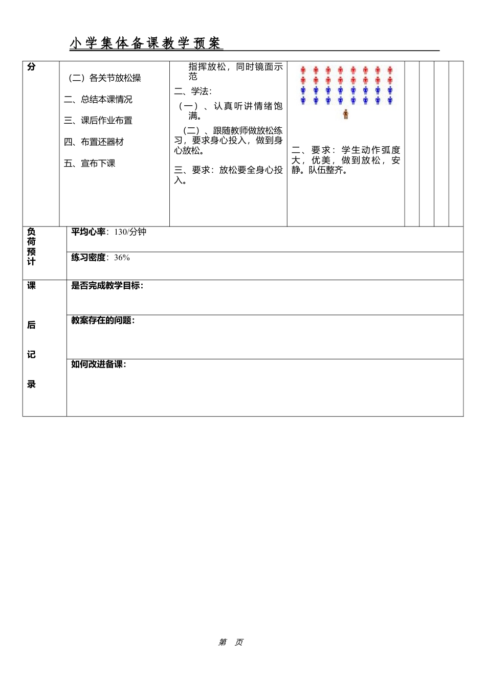 中学仰卧起坐教案.docx_第3页