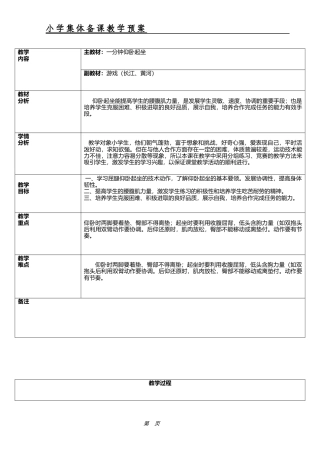 中学仰卧起坐教案.docx