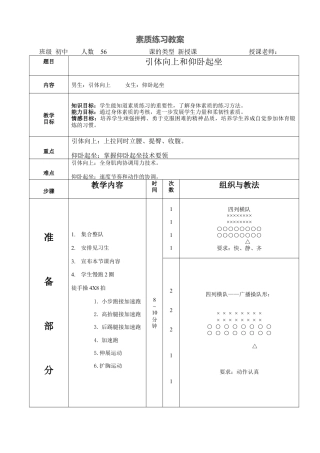 中学引体向上(男)仰卧起坐(女).docx