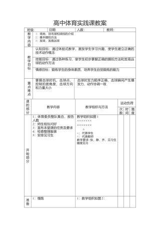 中学羽毛球教案.docx