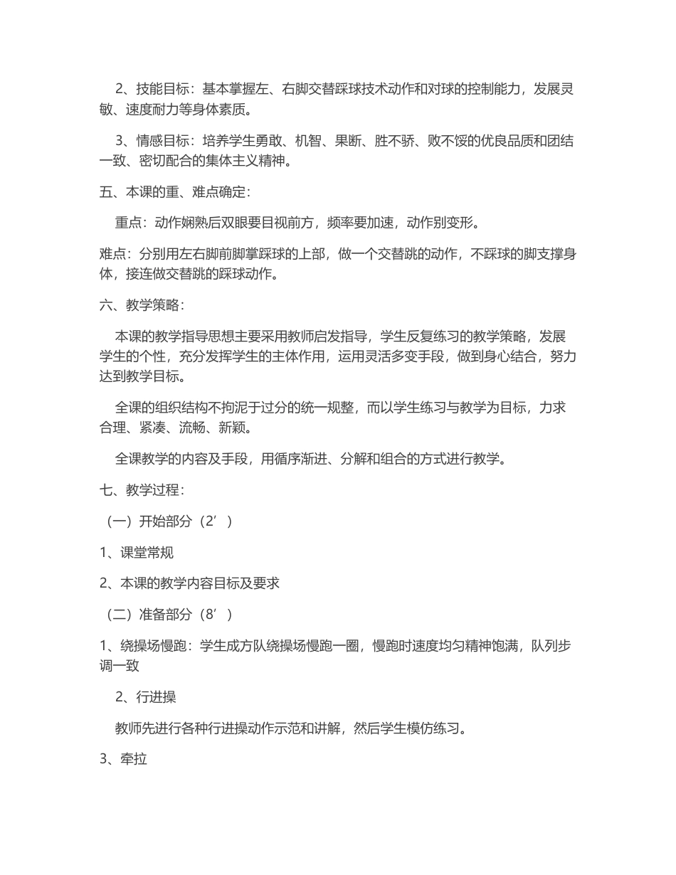 中学足球教案10课时.docx_第2页